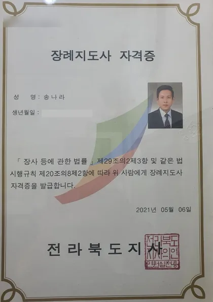 장례지도사 자격증