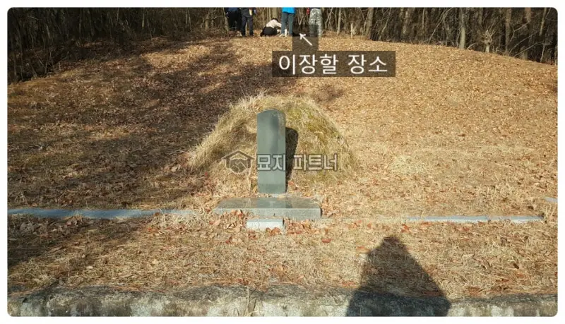창원 묘지이장 현장 사진 - 경남 창원시 합장묘지이장비용 그리고 풍수지리와의 관련성